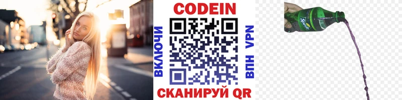 Codein напиток Lean (лин) Сенгилей